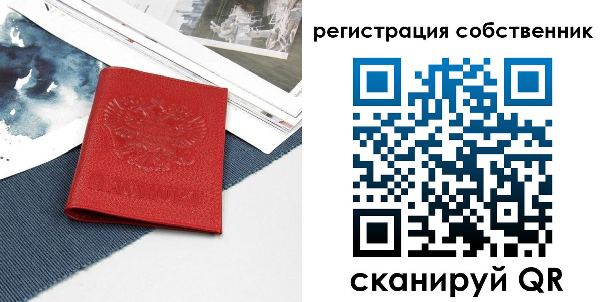 прописка в Рубцовске