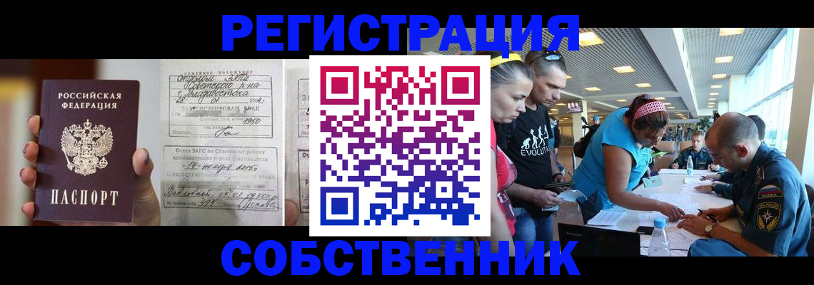 прописка поиск в Рубцовске