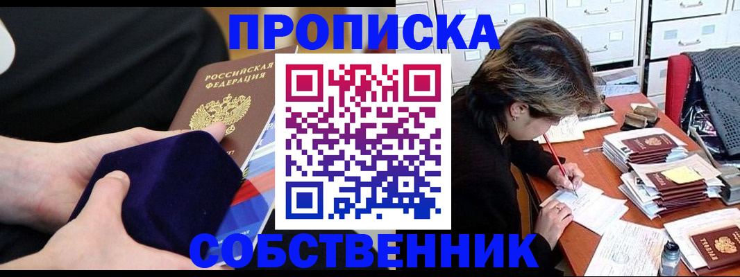 временная регистрация в квартире в Рубцовске