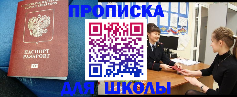 прописка паспорт в Рубцовске