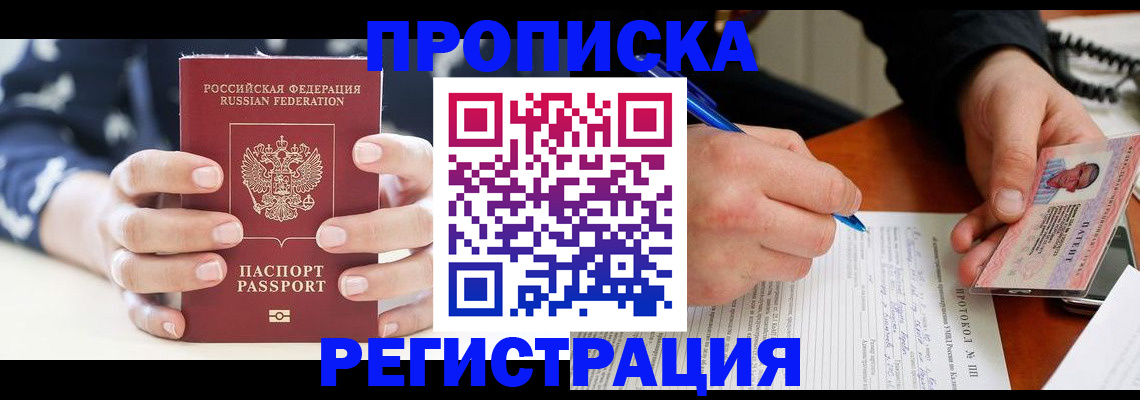 временная регистрация в квартире в Рубцовске