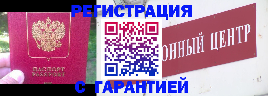 временная прописка в Рубцовске
