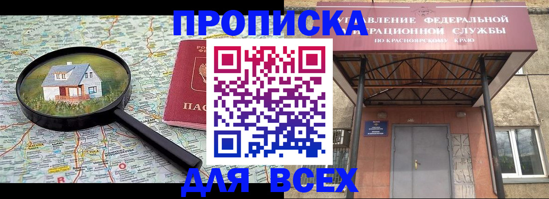 прописка гарантия в Рубцовске